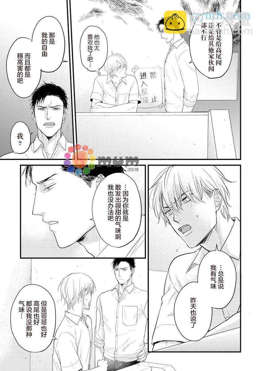 《你要吃了我吗、可是我并不美味》第4话 第13页