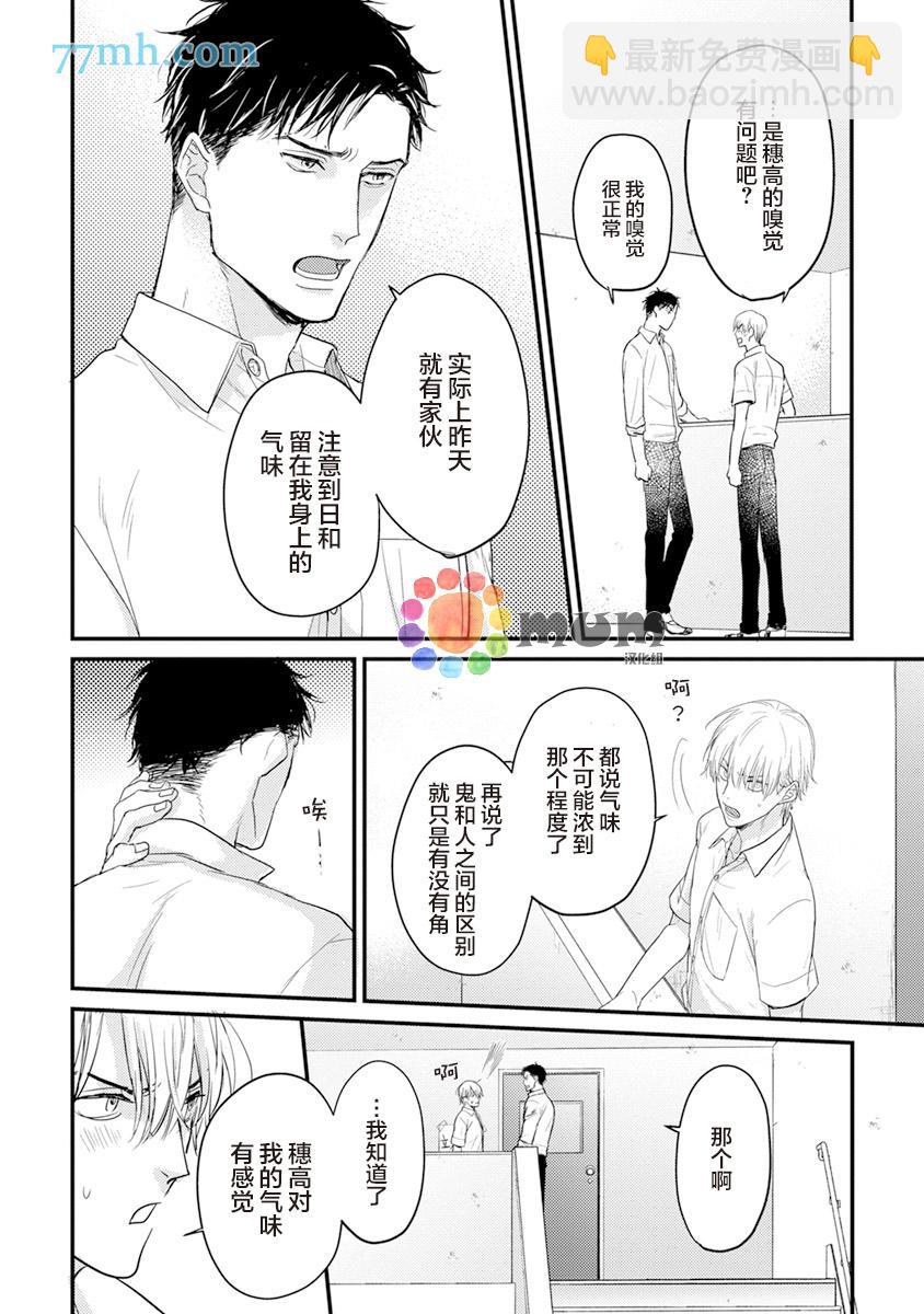 《你要吃了我吗、可是我并不美味》第4话 第14页