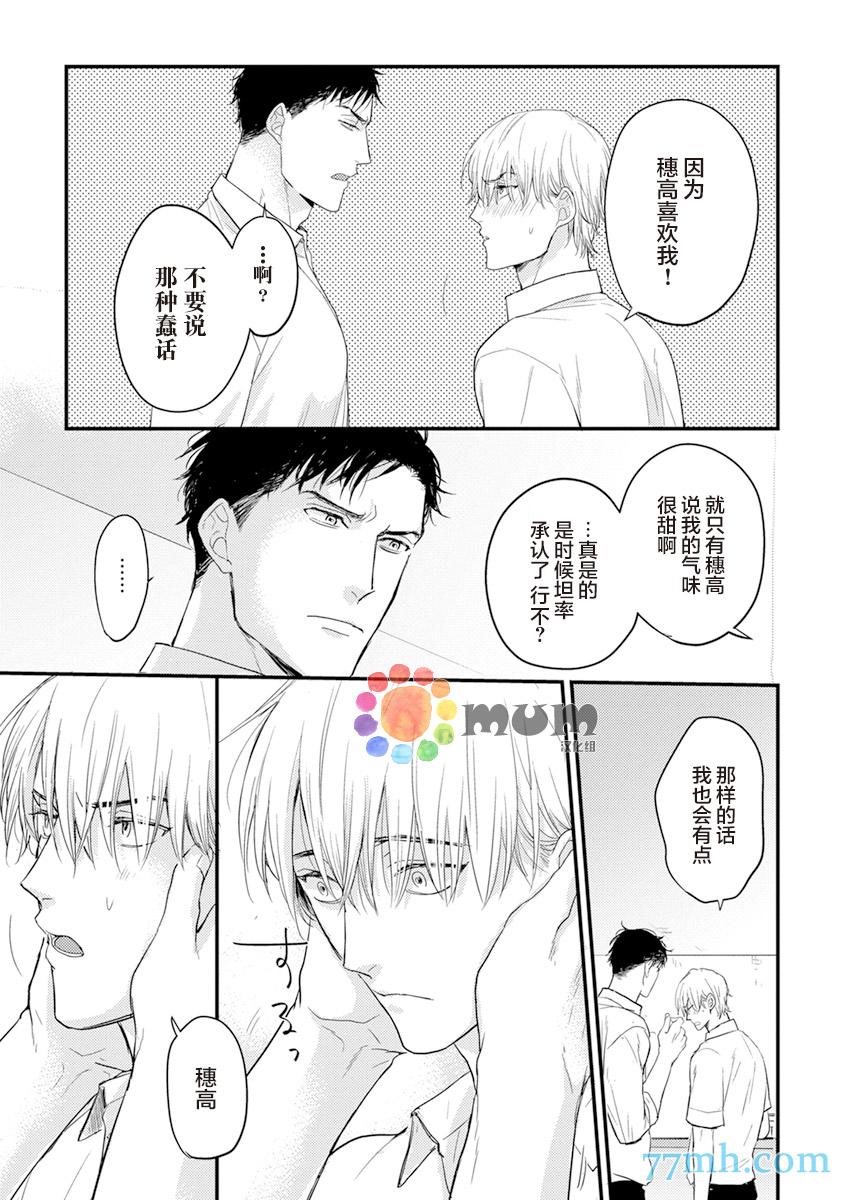 《你要吃了我吗、可是我并不美味》第4话 第15页