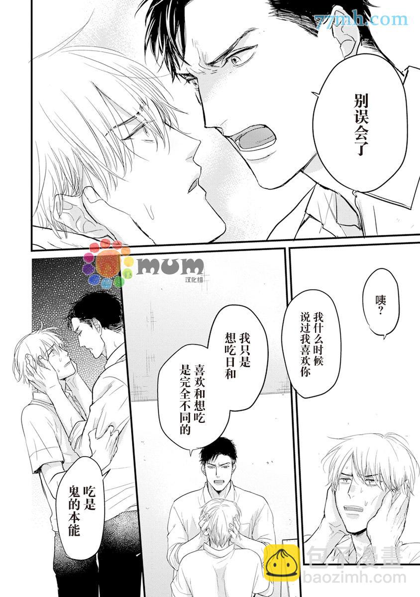 《你要吃了我吗、可是我并不美味》第4话 第16页