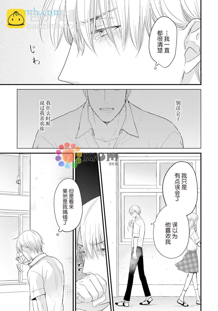 《你要吃了我吗、可是我并不美味》第4话 第21页