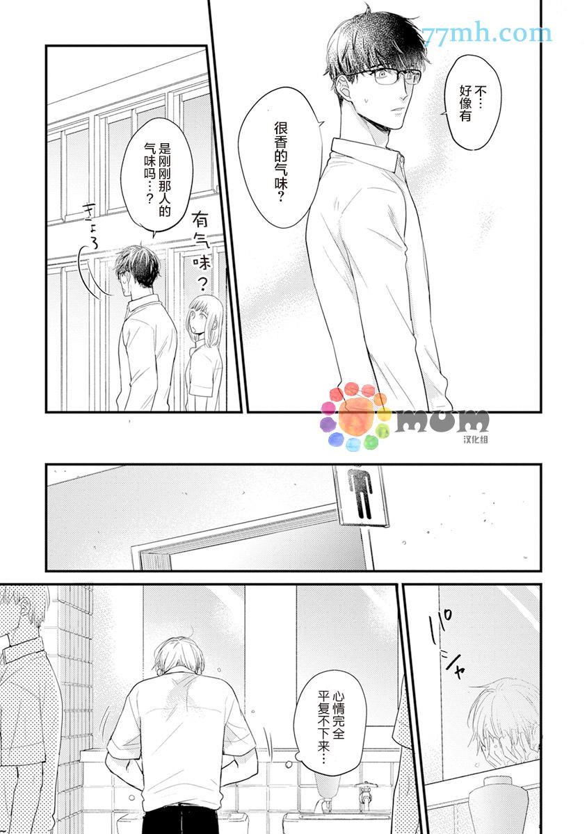 《你要吃了我吗、可是我并不美味》第4话 第23页