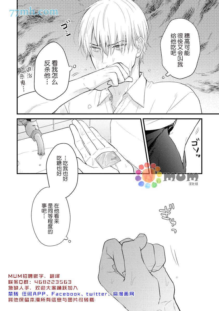 《你要吃了我吗、可是我并不美味》第4话 第24页