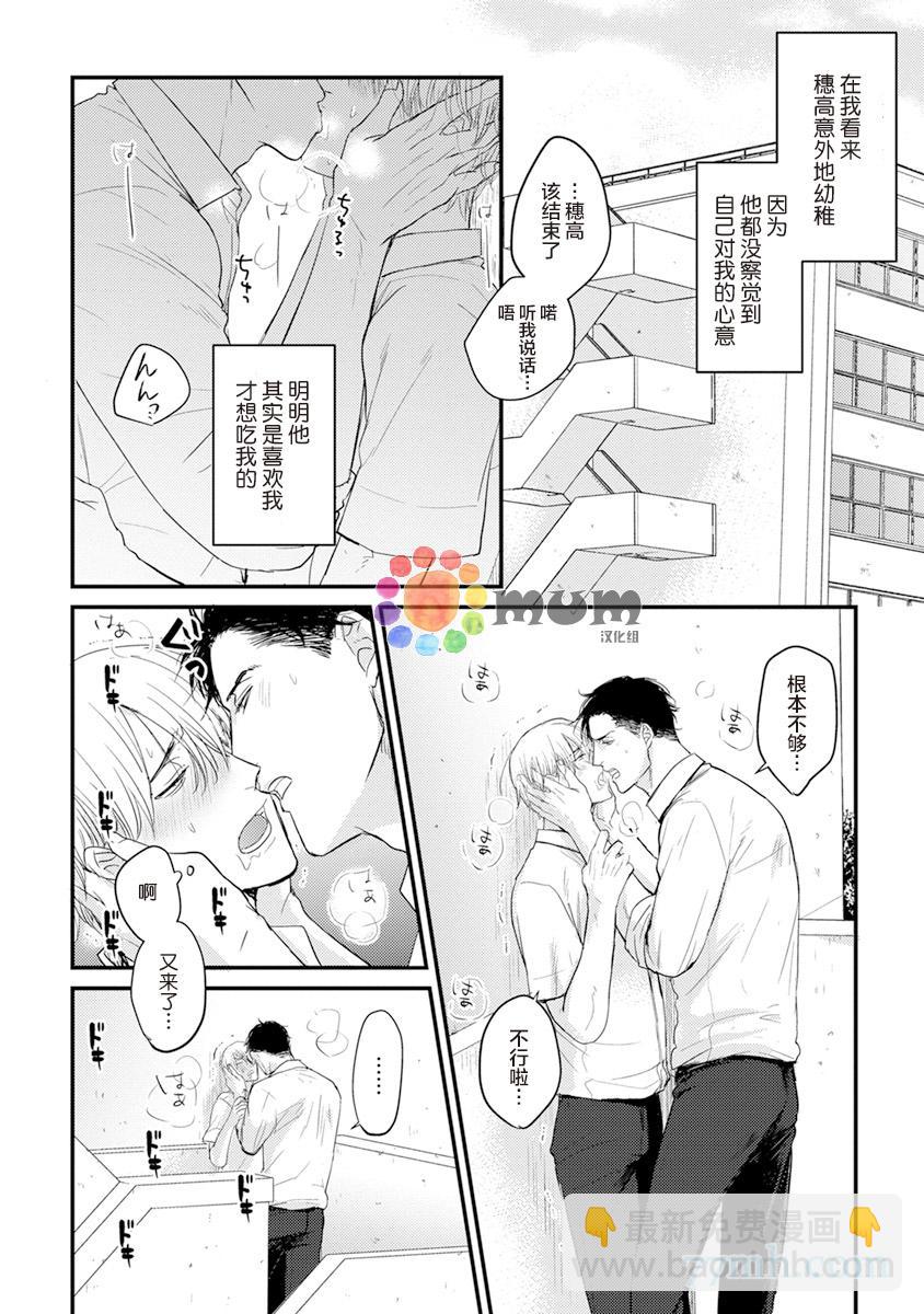 《你要吃了我吗、可是我并不美味》第4话 第2页