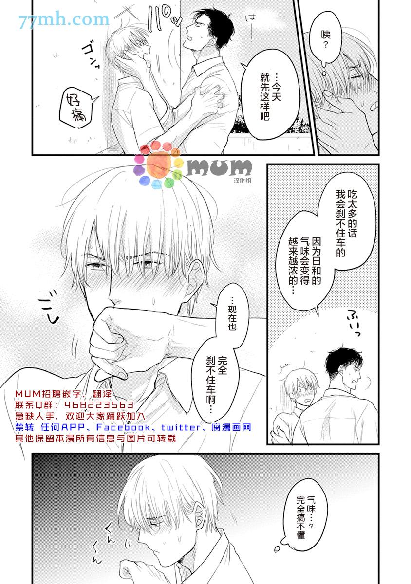 《你要吃了我吗、可是我并不美味》第4话 第3页