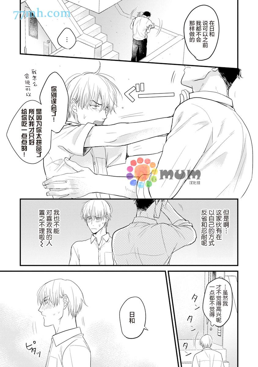 《你要吃了我吗、可是我并不美味》第4话 第5页