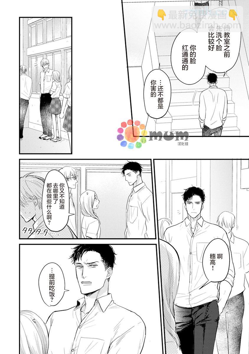 《你要吃了我吗、可是我并不美味》第4话 第6页