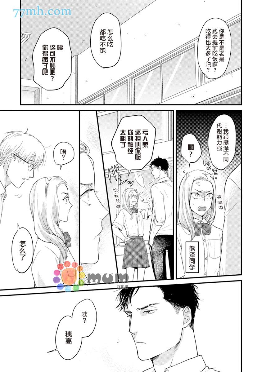 《你要吃了我吗、可是我并不美味》第4话 第7页