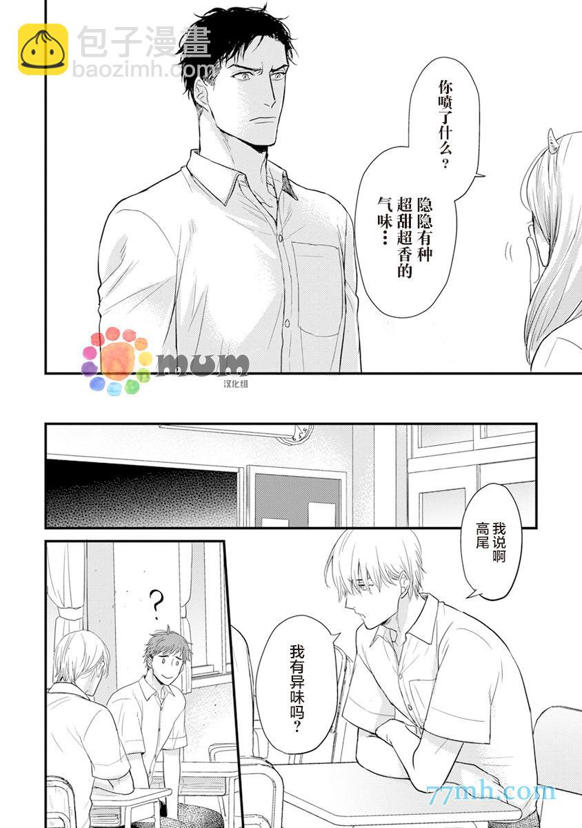 《你要吃了我吗、可是我并不美味》第4话 第8页