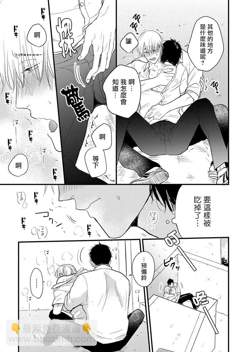 《你要吃了我吗、可是我并不美味》第2话 第11页