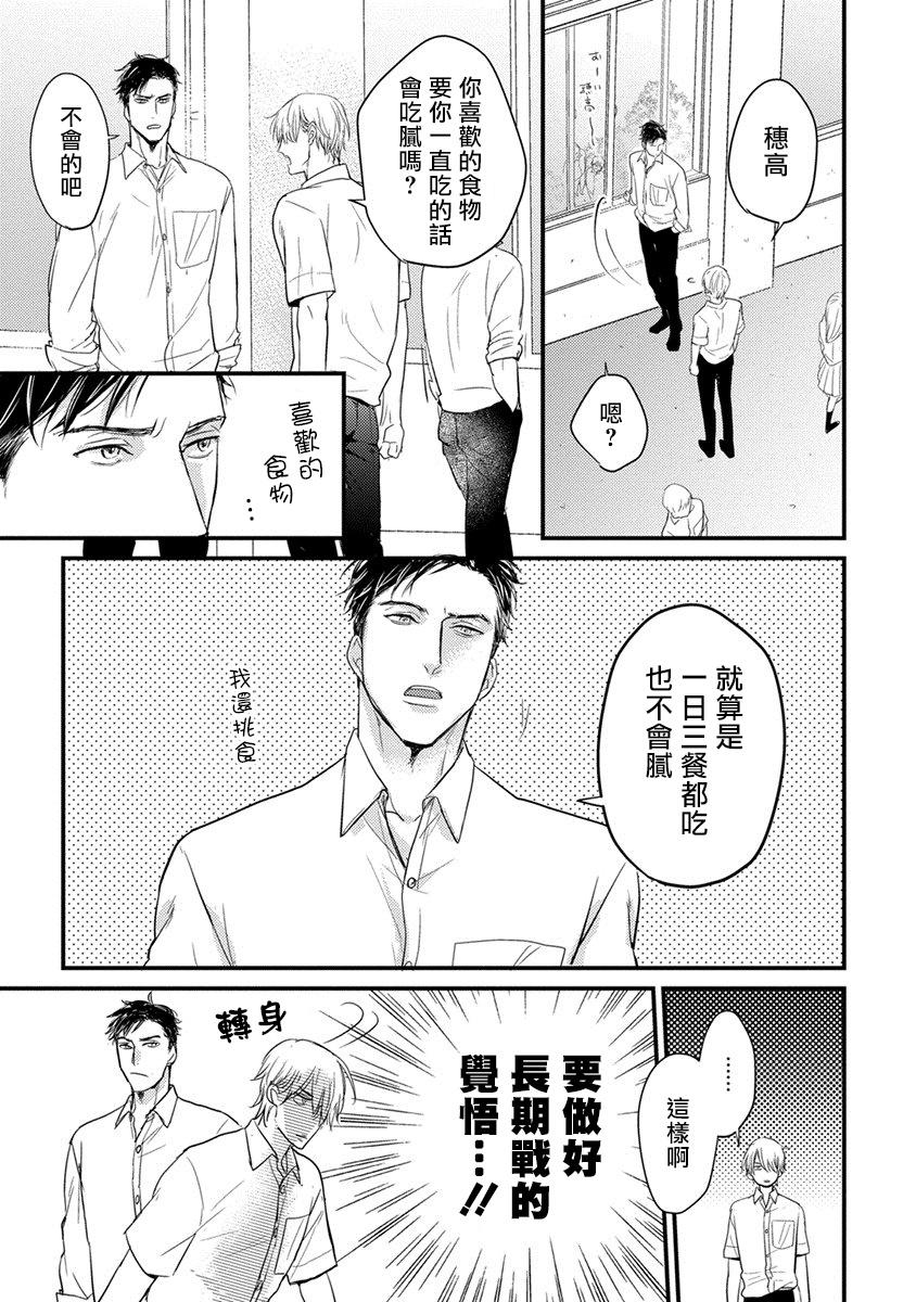 《你要吃了我吗、可是我并不美味》第2话 第17页