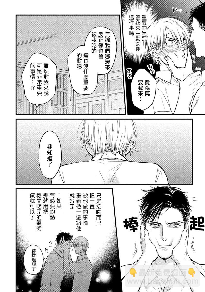 《你要吃了我吗、可是我并不美味》第2话 第26页