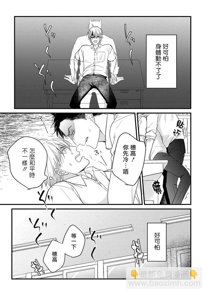 《你要吃了我吗、可是我并不美味》第2话 第31页