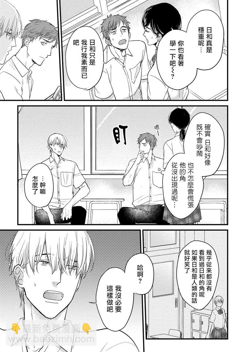 《你要吃了我吗、可是我并不美味》第2话 第3页