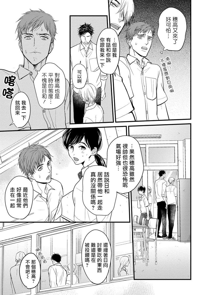 《你要吃了我吗、可是我并不美味》第2话 第5页