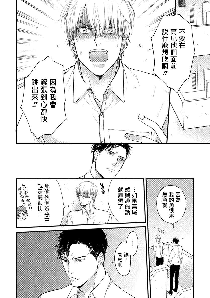 《你要吃了我吗、可是我并不美味》第2话 第6页