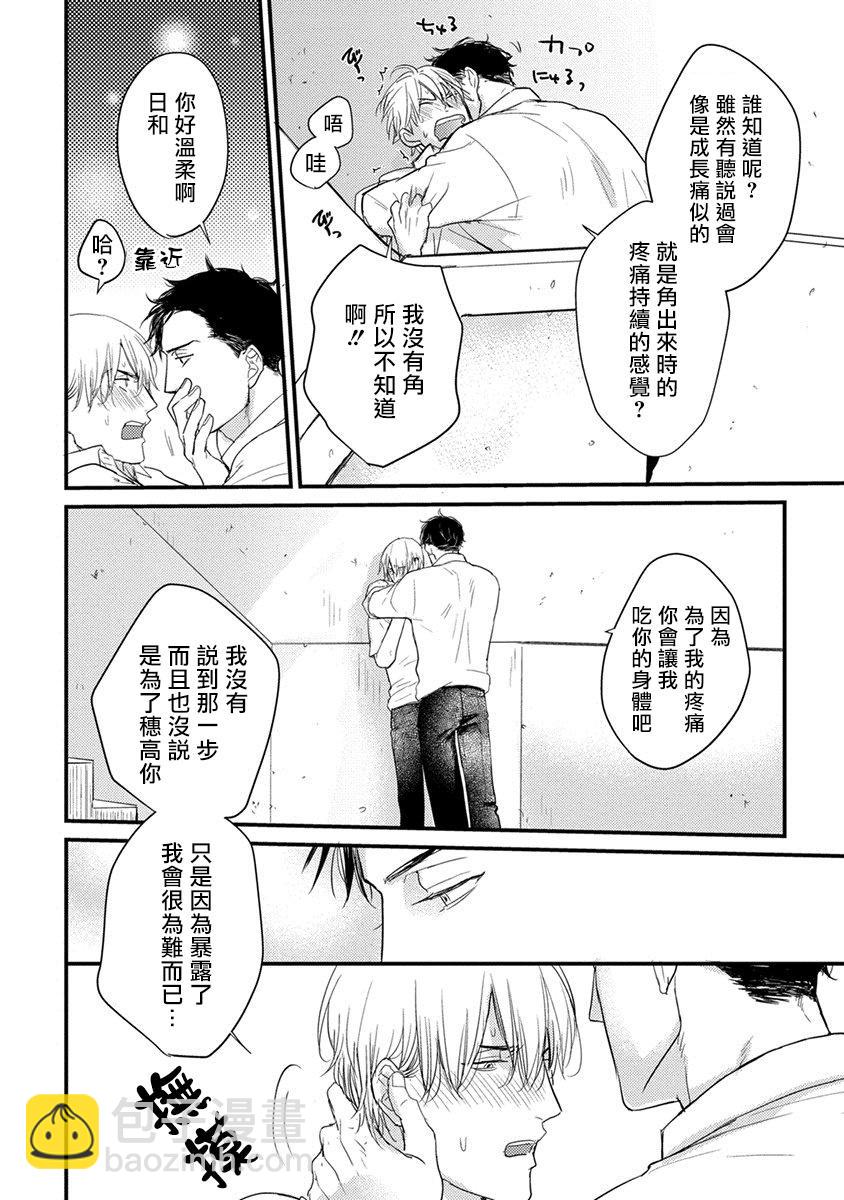《你要吃了我吗、可是我并不美味》第2话 第8页