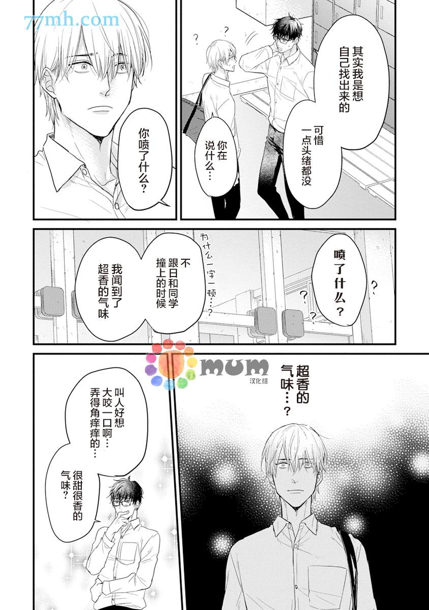 《你要吃了我吗、可是我并不美味》第5话 第10页