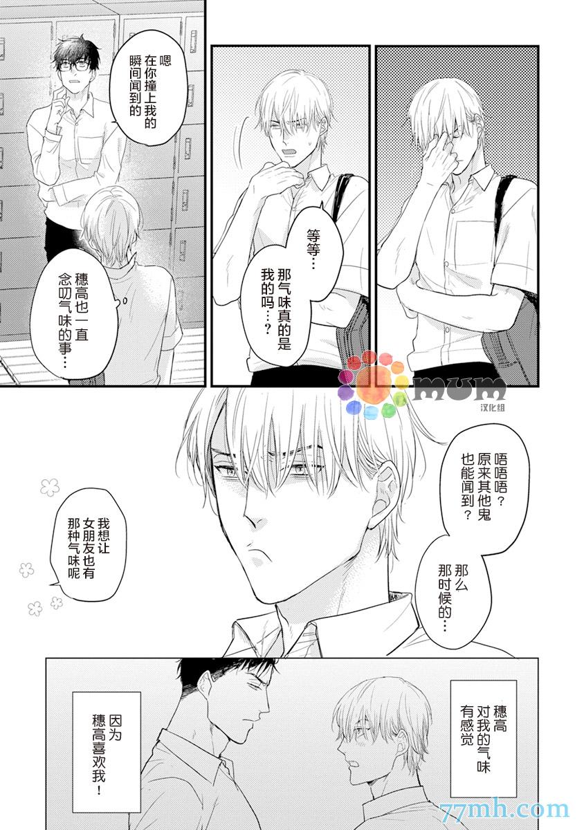 《你要吃了我吗、可是我并不美味》第5话 第11页