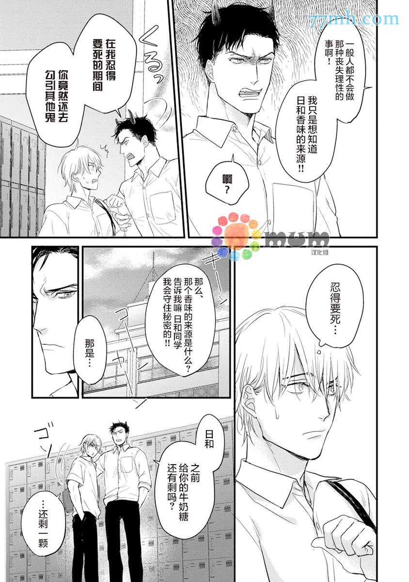 《你要吃了我吗、可是我并不美味》第5话 第15页