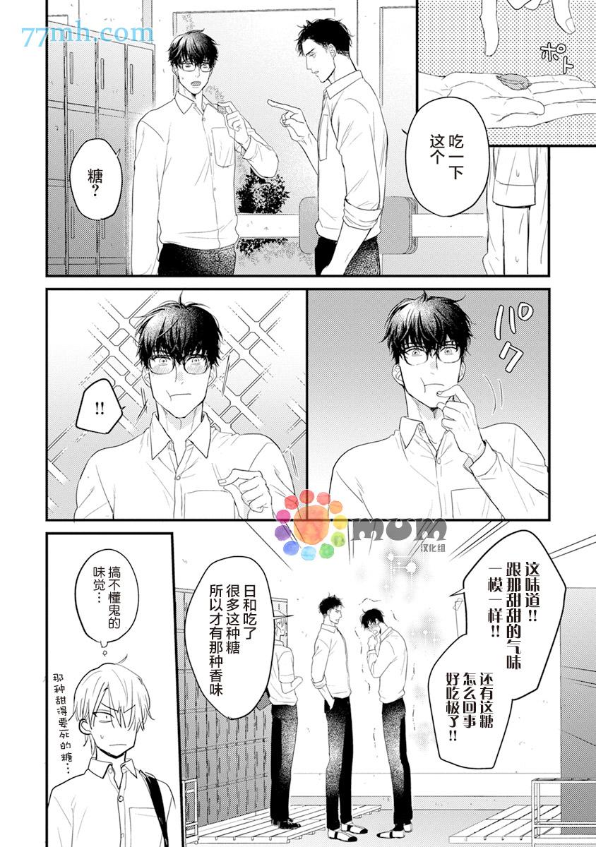 《你要吃了我吗、可是我并不美味》第5话 第16页