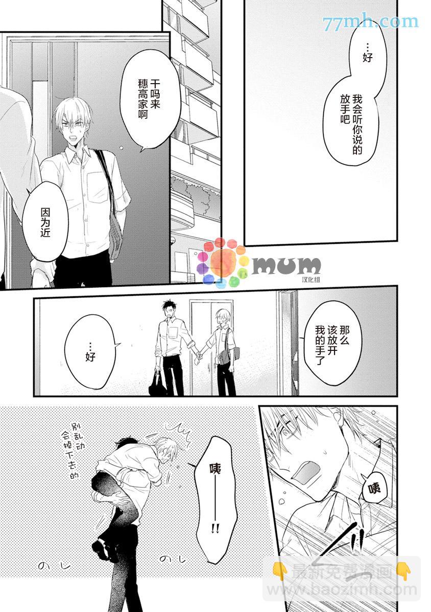 《你要吃了我吗、可是我并不美味》第5话 第21页