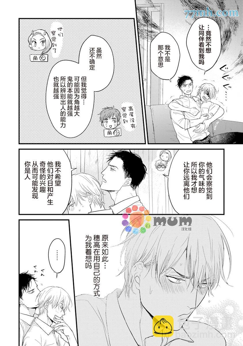 《你要吃了我吗、可是我并不美味》第5话 第24页