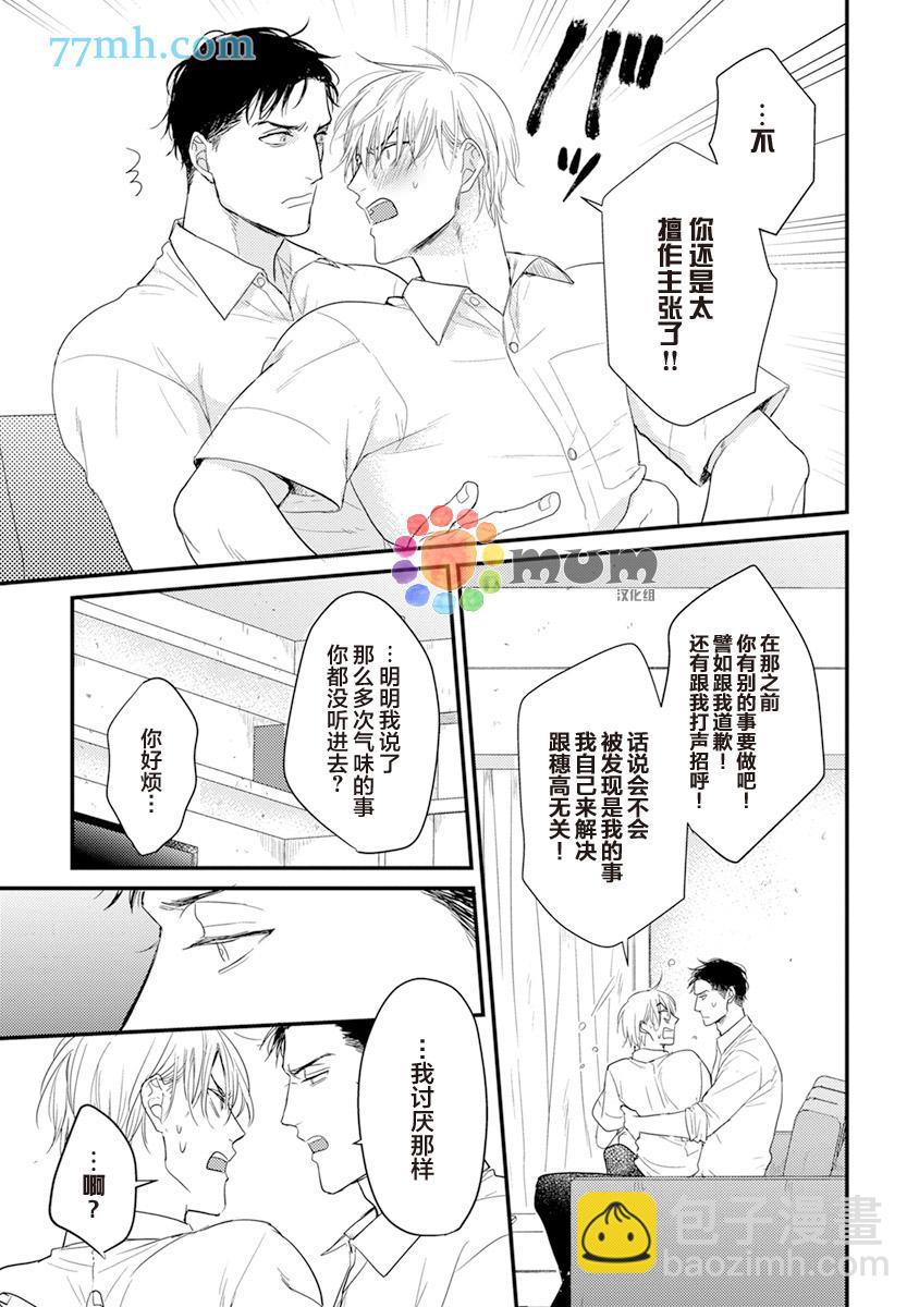 《你要吃了我吗、可是我并不美味》第5话 第25页