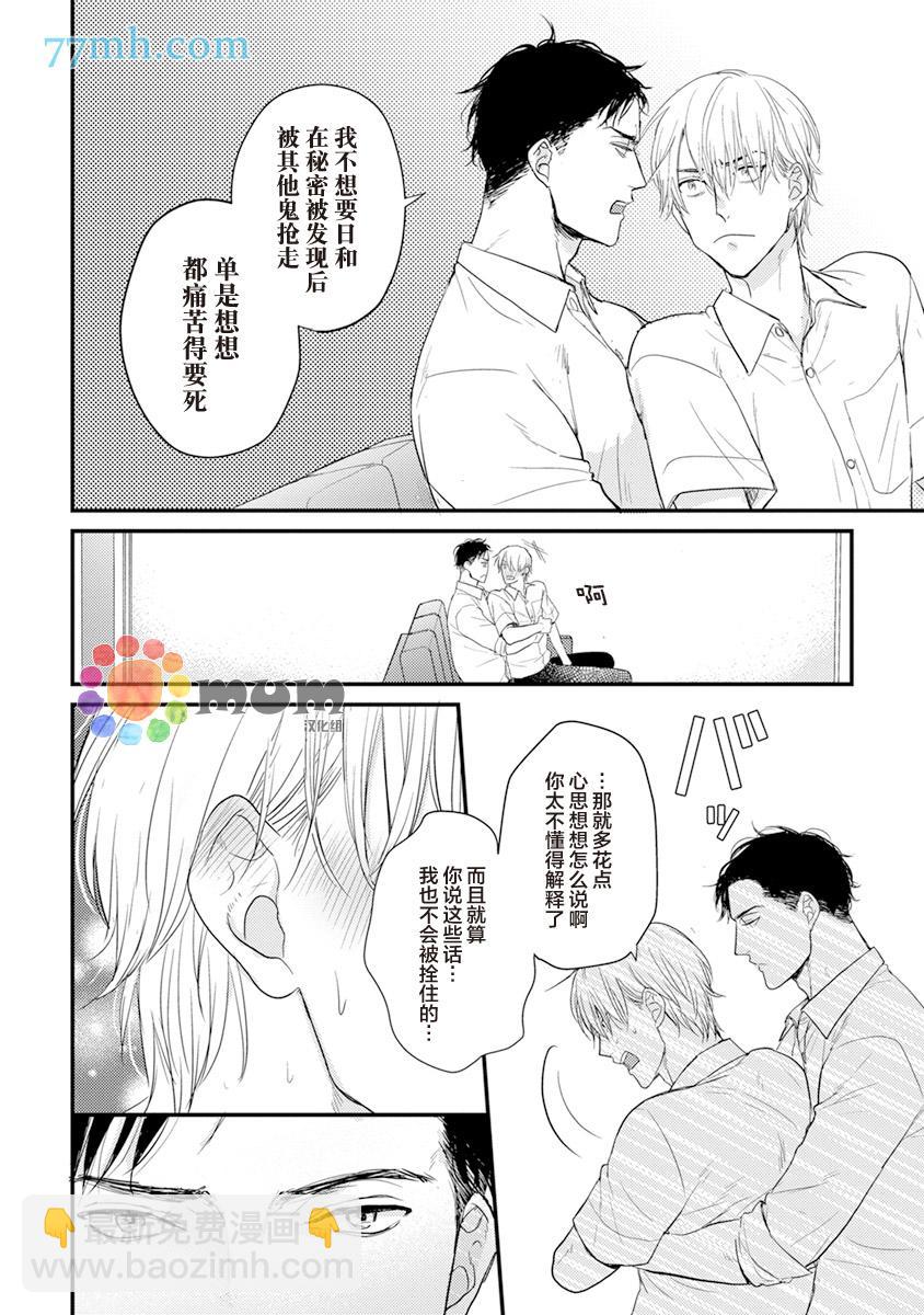 《你要吃了我吗、可是我并不美味》第5话 第26页