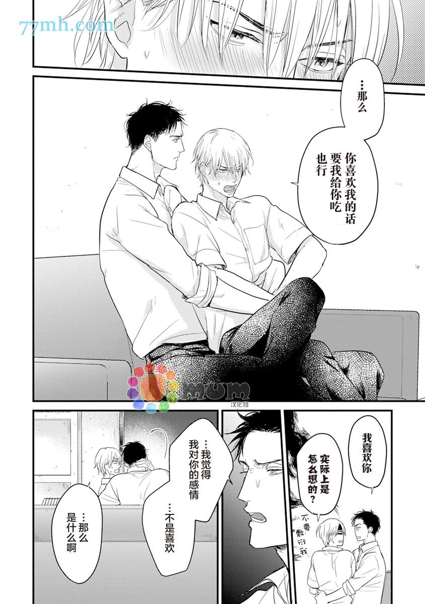 《你要吃了我吗、可是我并不美味》第5话 第28页