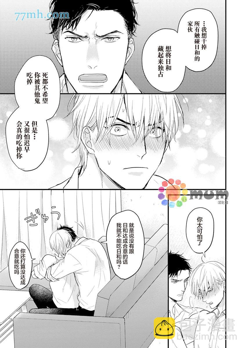 《你要吃了我吗、可是我并不美味》第5话 第29页