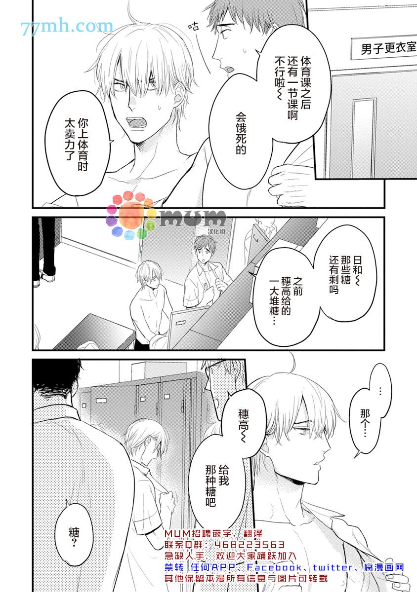 《你要吃了我吗、可是我并不美味》第5话 第2页