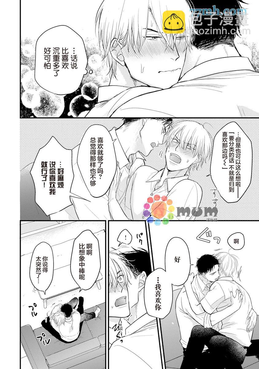 《你要吃了我吗、可是我并不美味》第5话 第30页