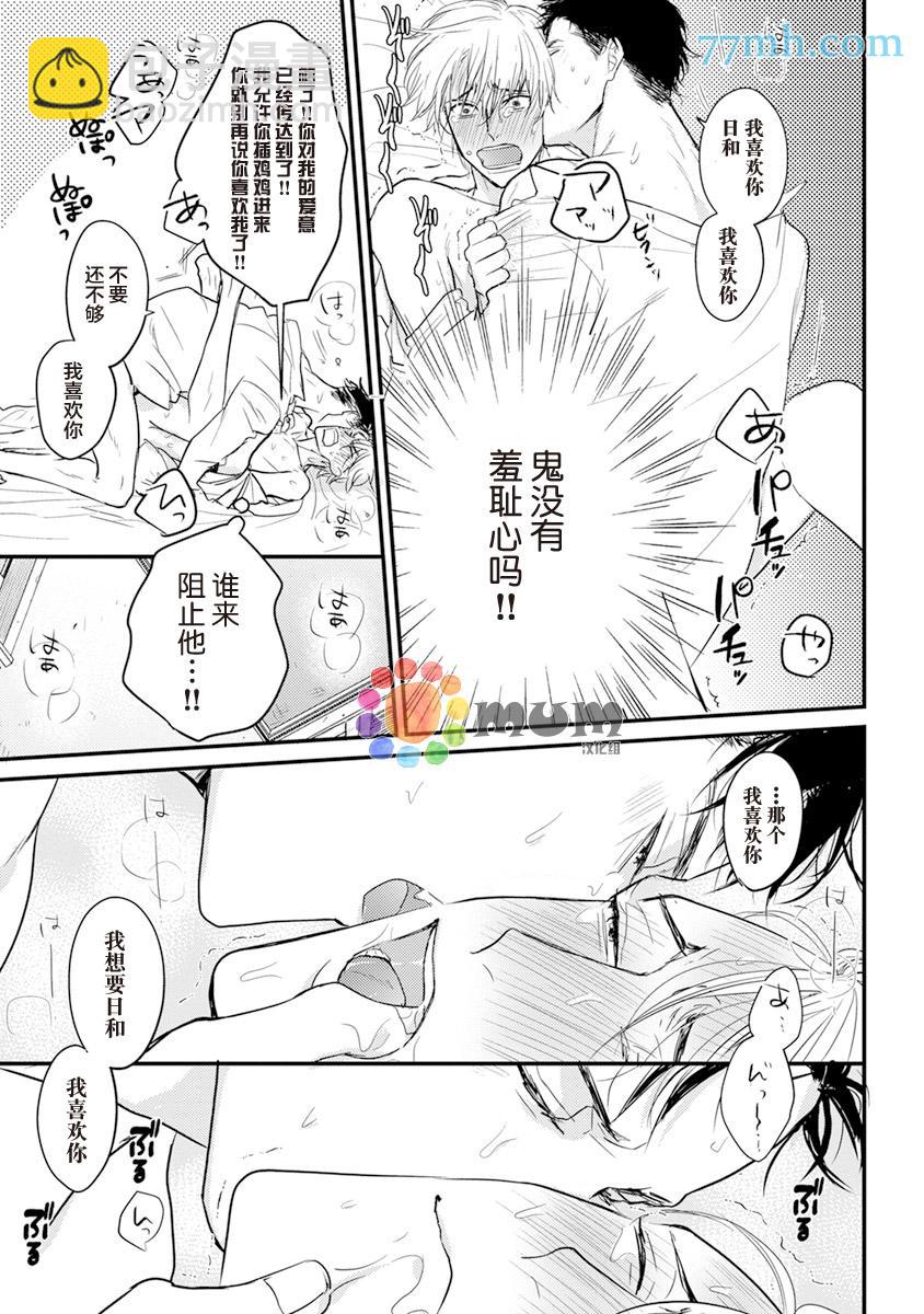 《你要吃了我吗、可是我并不美味》第5话 第33页