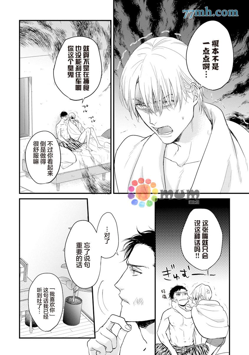《你要吃了我吗、可是我并不美味》第5话 第36页
