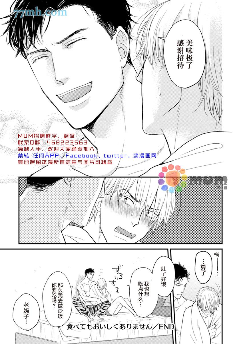 《你要吃了我吗、可是我并不美味》第5话 第37页