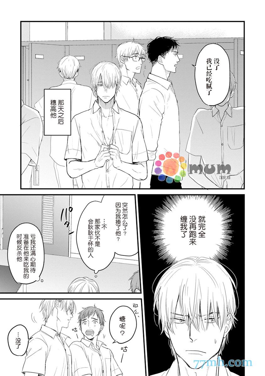 《你要吃了我吗、可是我并不美味》第5话 第3页
