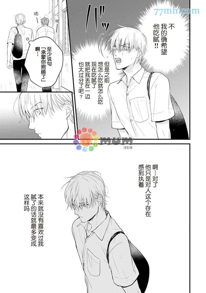 《你要吃了我吗、可是我并不美味》第5话 第5页