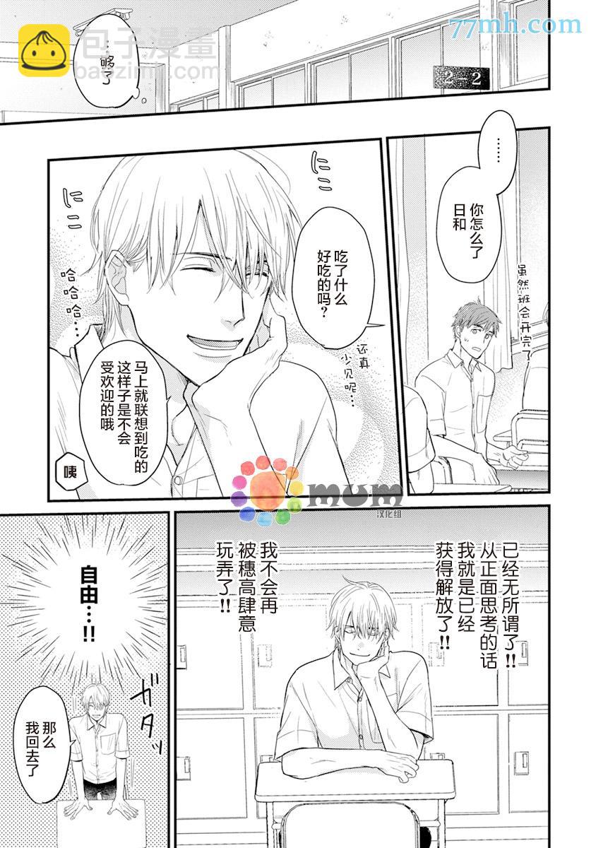 《你要吃了我吗、可是我并不美味》第5话 第7页
