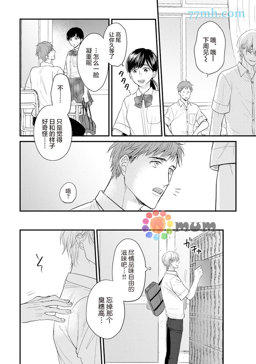 《你要吃了我吗、可是我并不美味》第5话 第8页