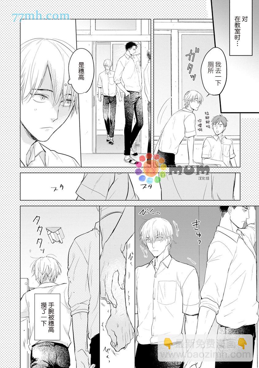 《你要吃了我吗、可是我并不美味》第6话 第10页