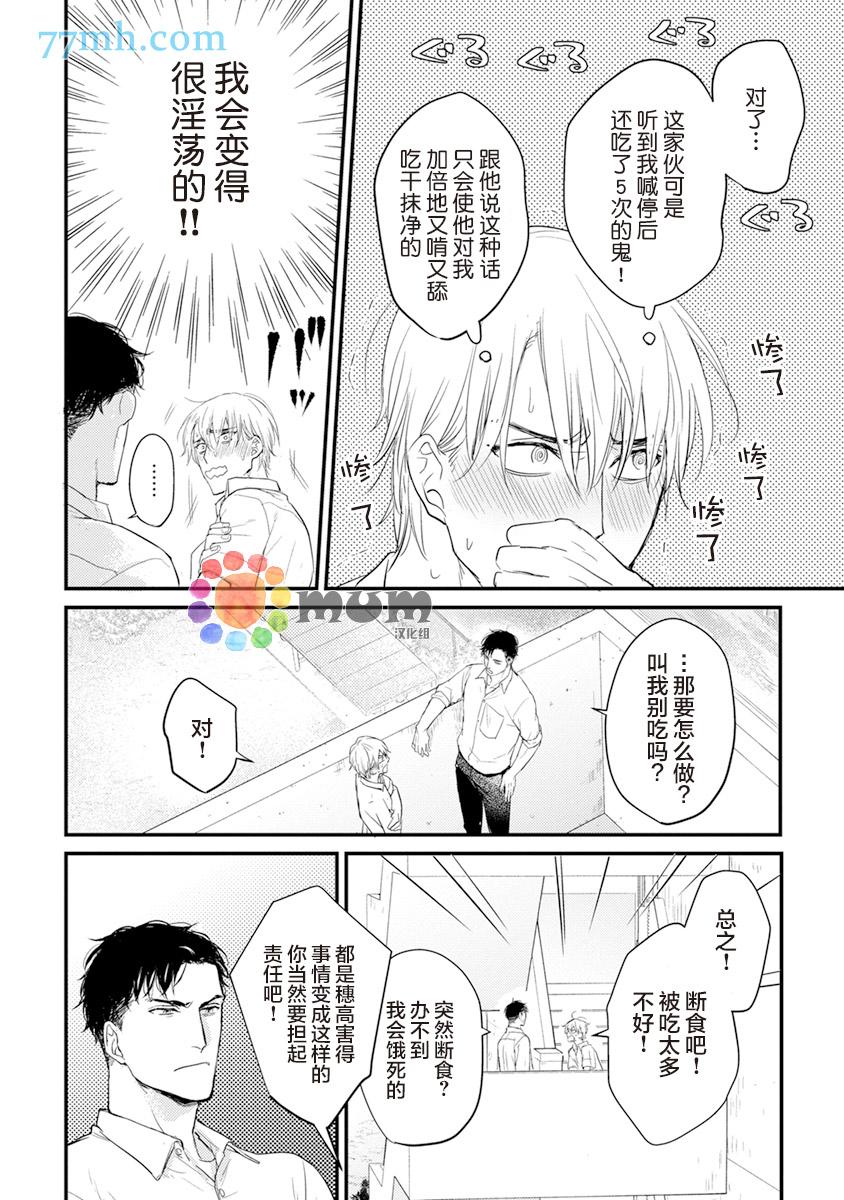 《你要吃了我吗、可是我并不美味》第6话 第12页