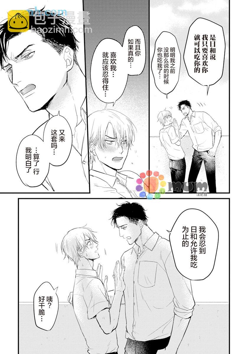 《你要吃了我吗、可是我并不美味》第6话 第13页