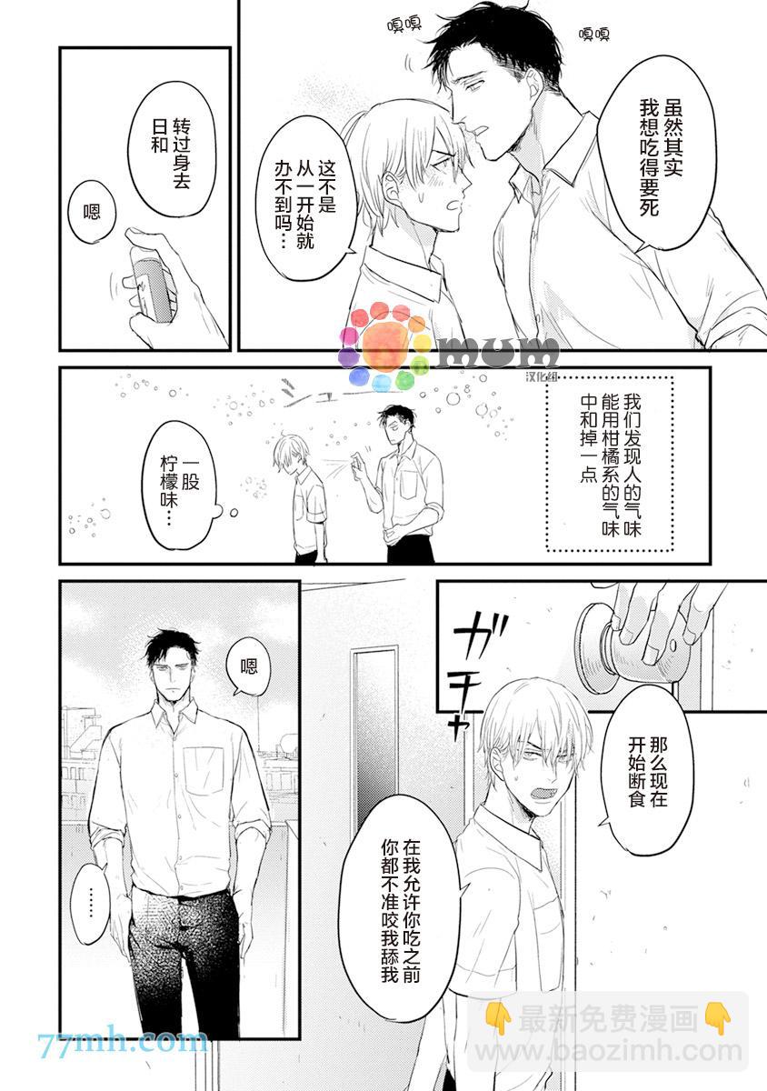 《你要吃了我吗、可是我并不美味》第6话 第14页