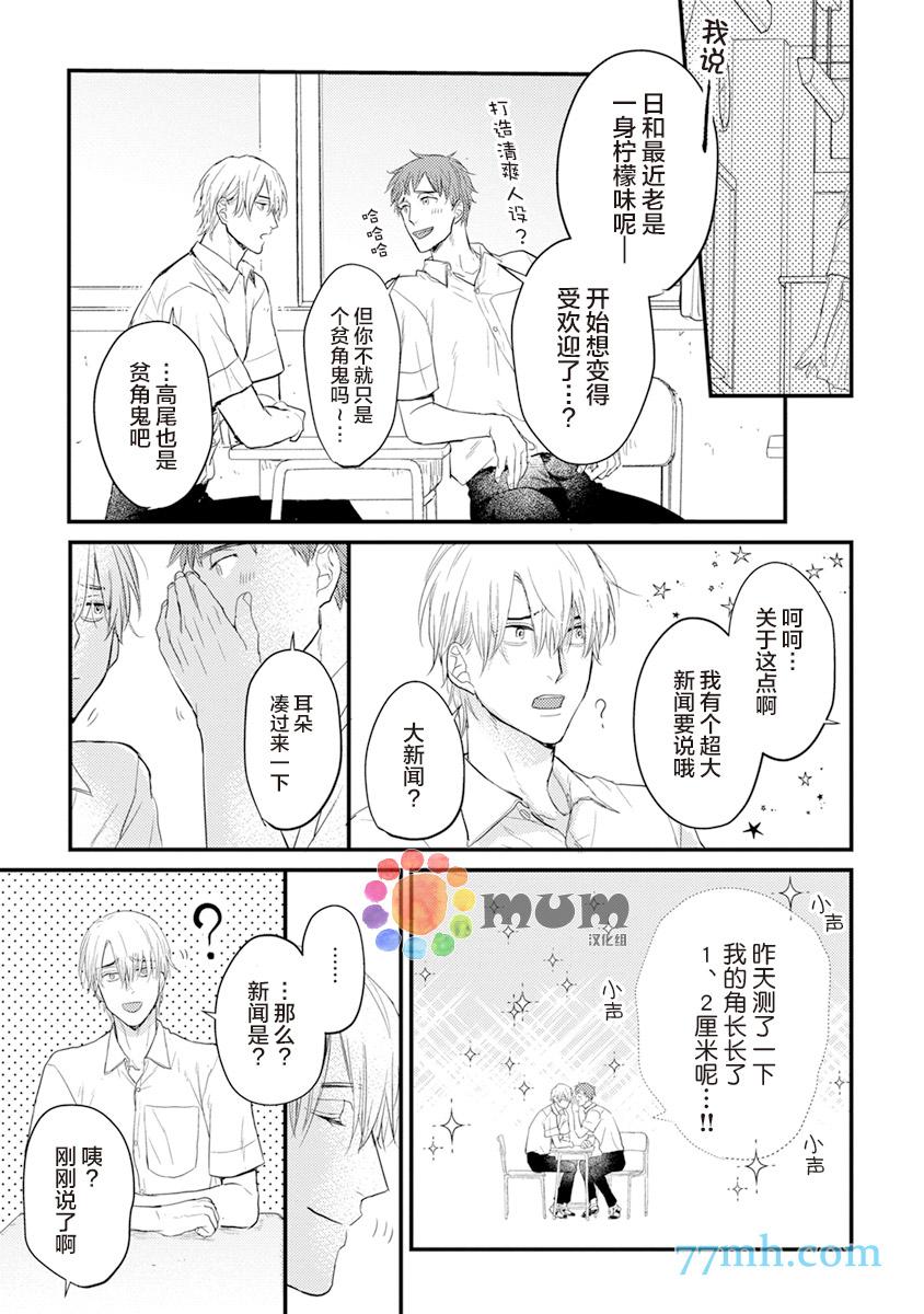 《你要吃了我吗、可是我并不美味》第6话 第15页
