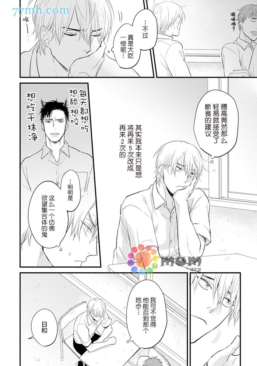 《你要吃了我吗、可是我并不美味》第6话 第16页