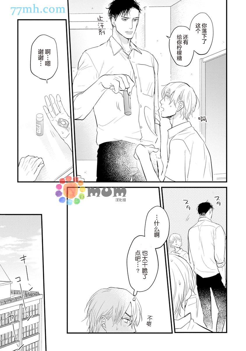 《你要吃了我吗、可是我并不美味》第6话 第17页