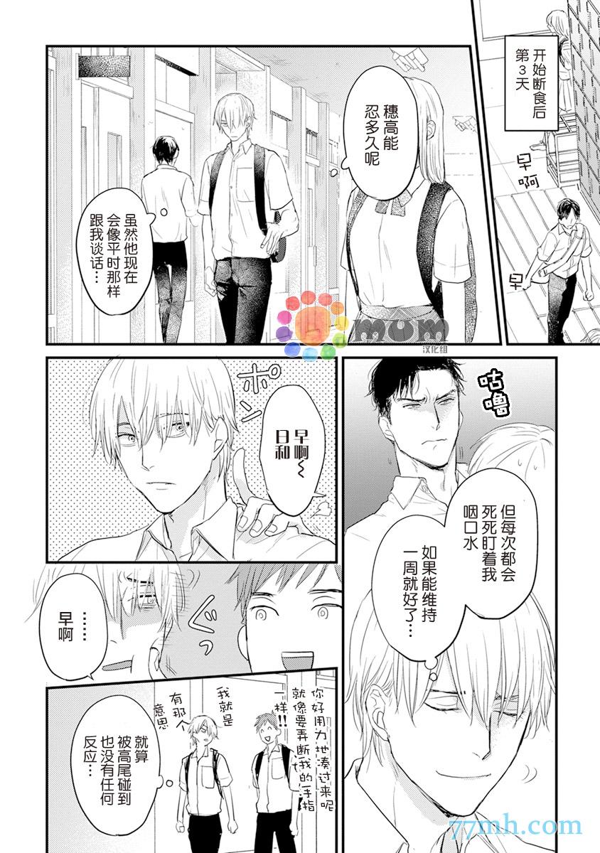 《你要吃了我吗、可是我并不美味》第6话 第18页