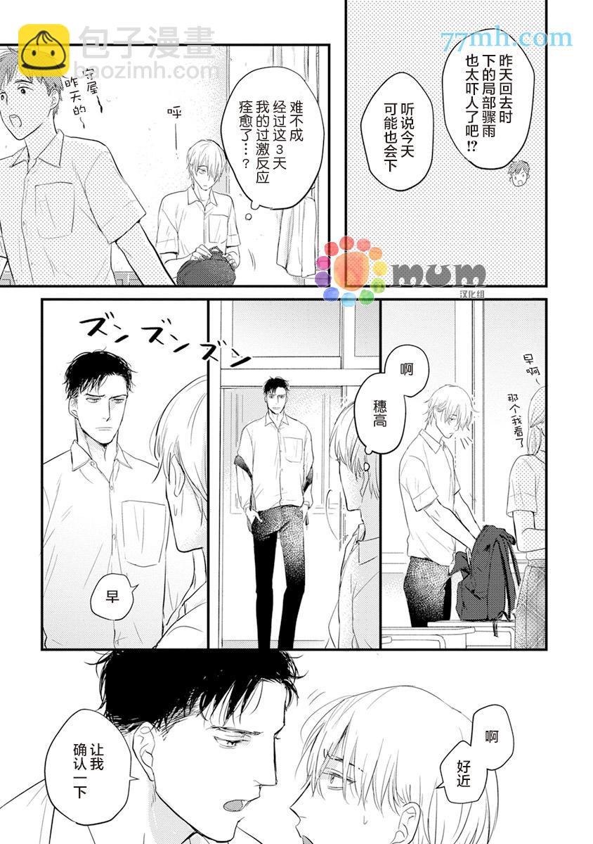 《你要吃了我吗、可是我并不美味》第6话 第19页