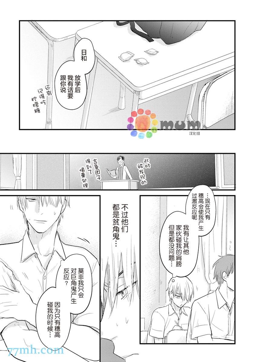 《你要吃了我吗、可是我并不美味》第6话 第21页